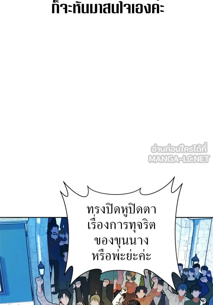 Your Throne ตอนที่ 66 หน้า 81