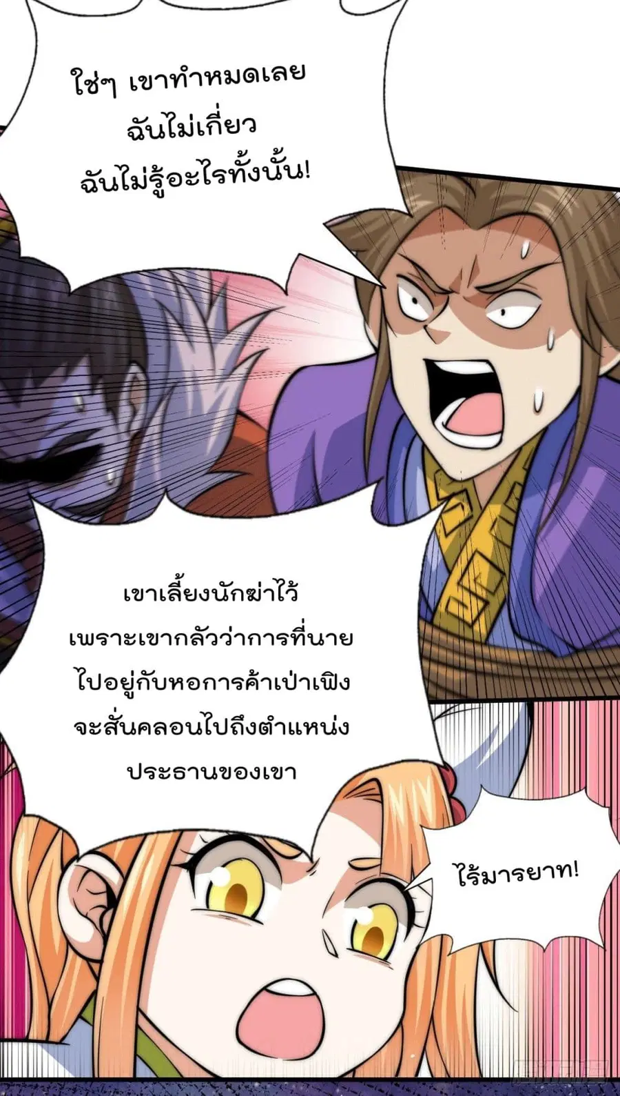 Who is your Daddy ตอนที่ 32 หน้า 29