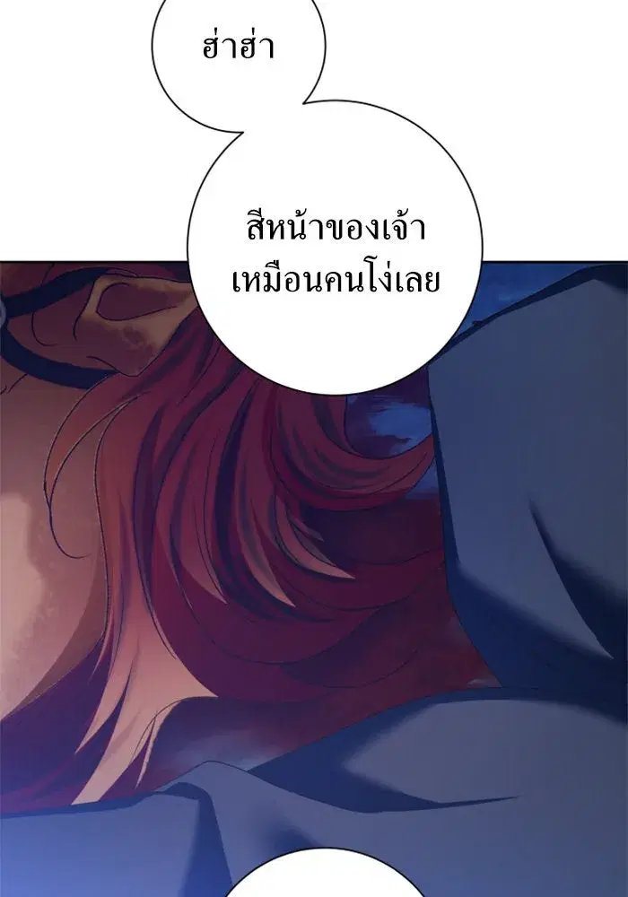 Your Throne ตอนที่ 134 หน้า 134