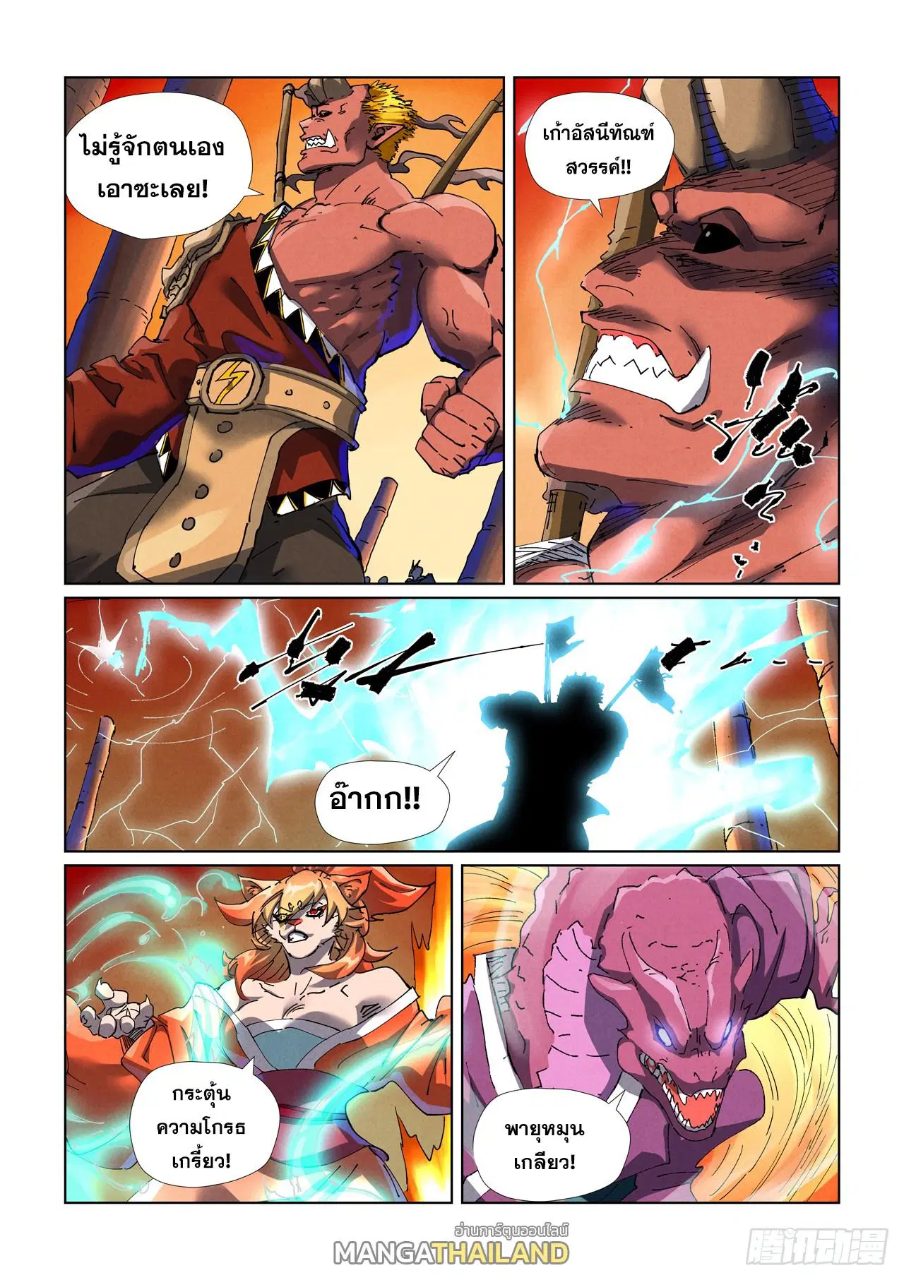 Tales of Demons and Gods ตอนที่ 485 หน้า 7