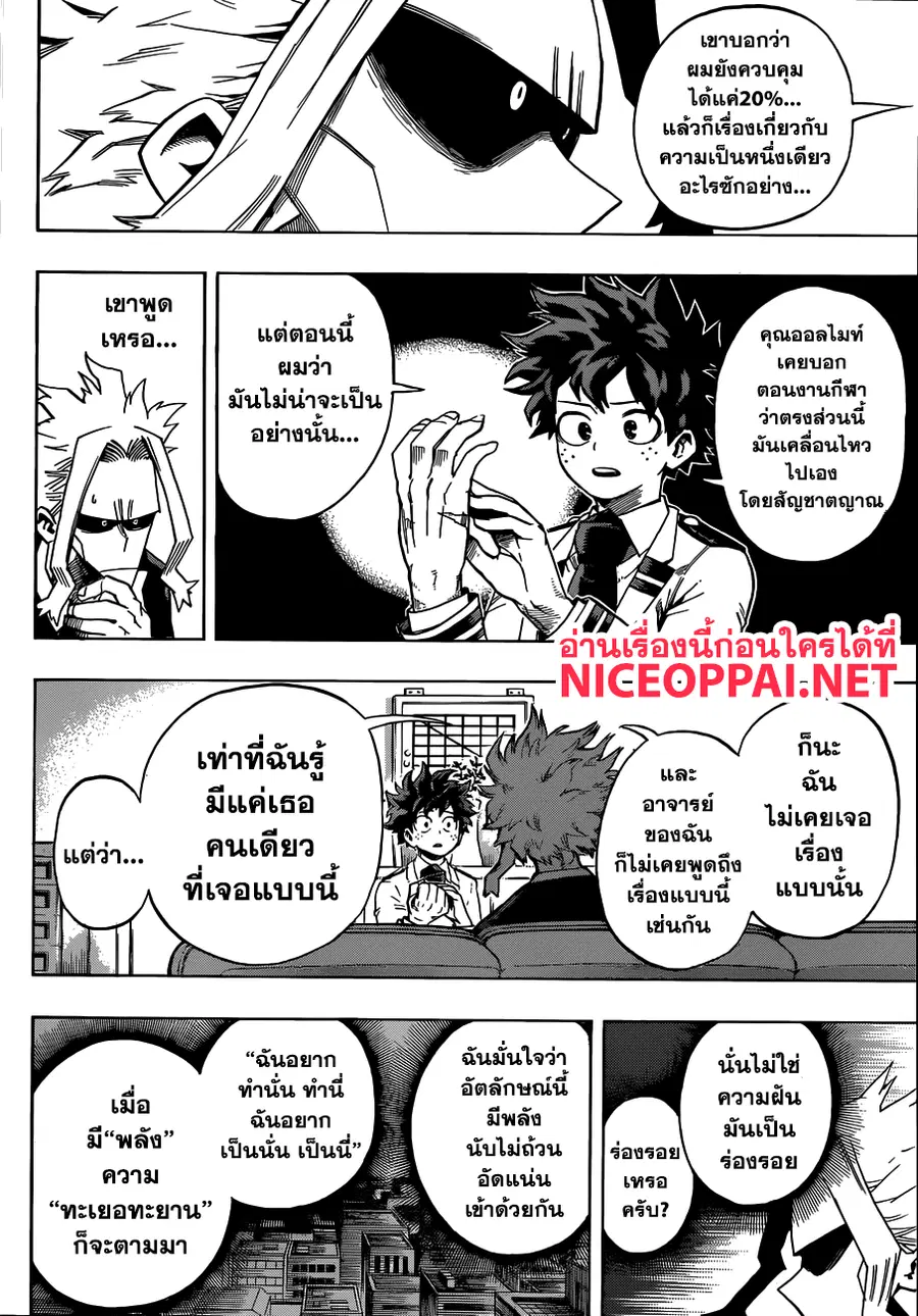 My Hero Academia ตอนที่ 194 หน้า 4