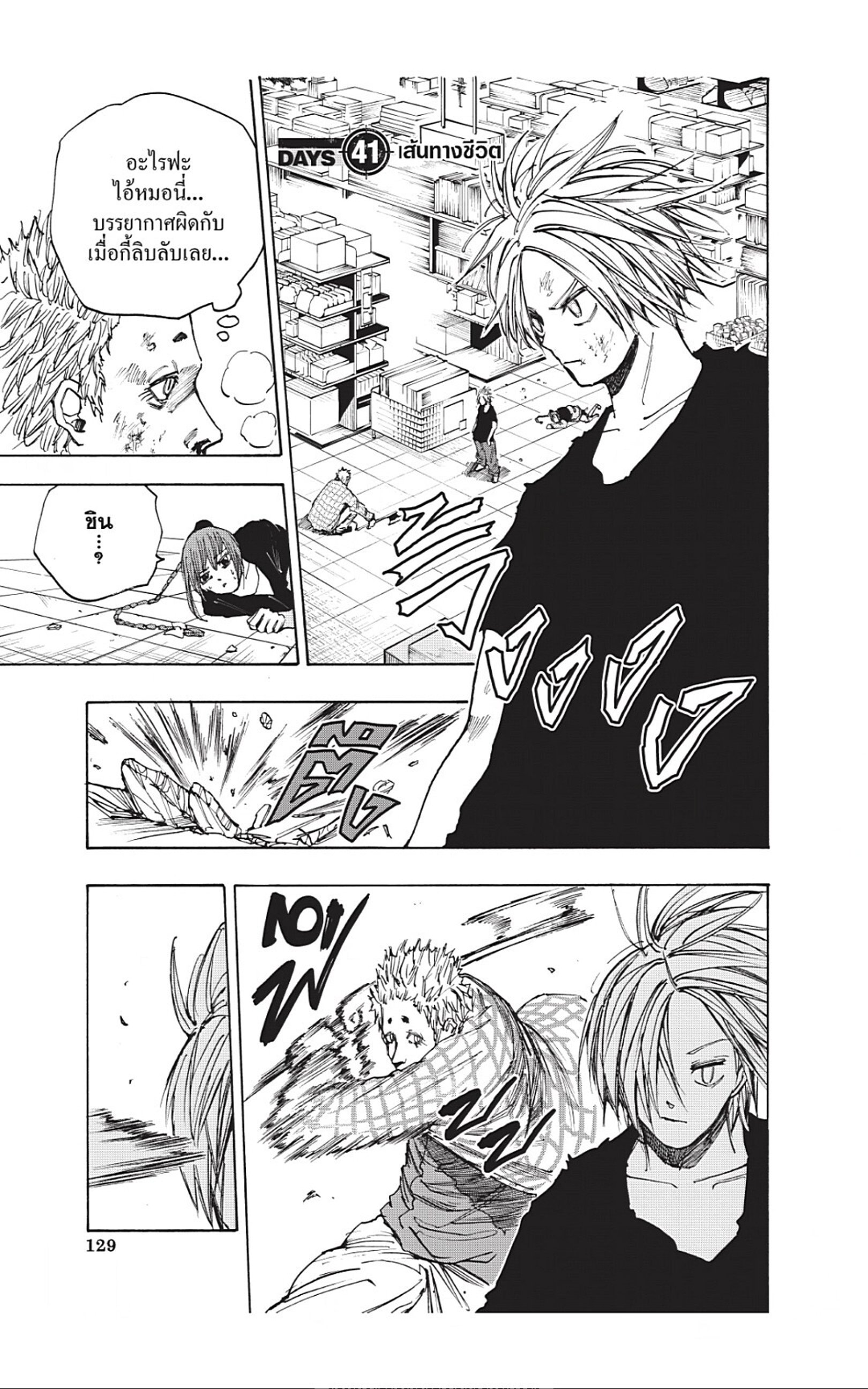 Sakamoto Days ตอนที่ 41 หน้า 1