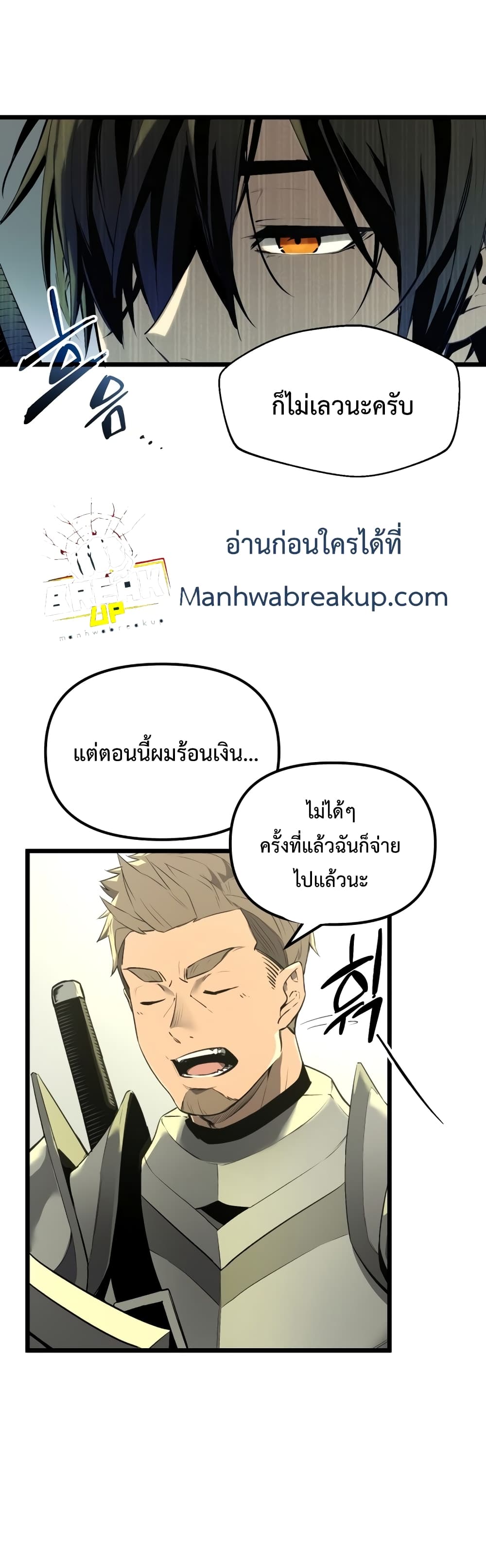 I Obtained a Mythic Item พลิกชะตาคว้าไอเทมระดับเทพ ตอนที่ 1 หน้า 54