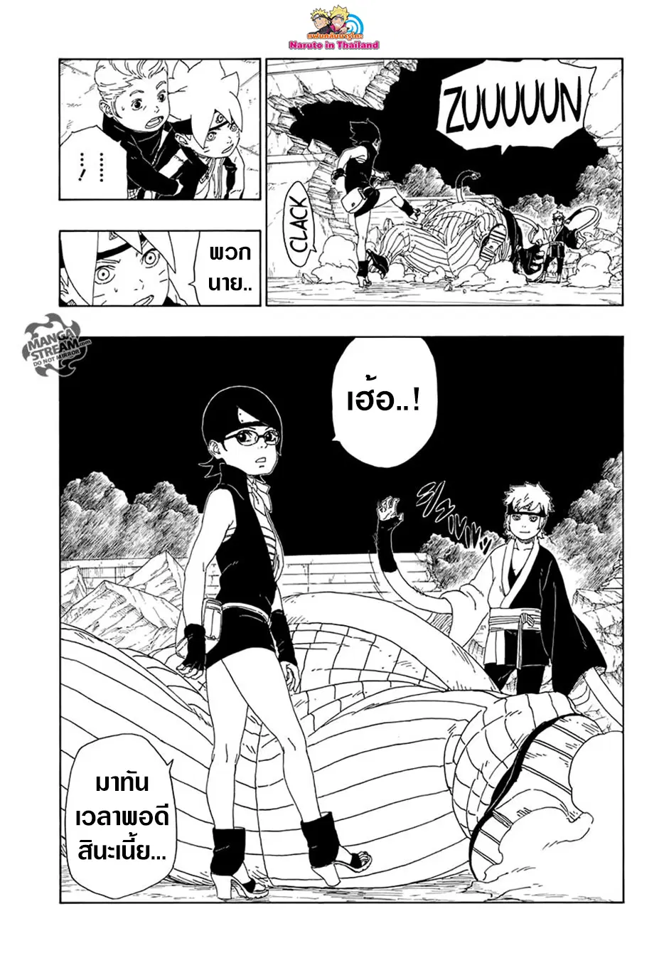 Boruto: Naruto Next Generations – โบรูโตะ: นารูโตะ เน็กซ์ เจนเนเรชั่น ตอนที่ 15 หน้า 13