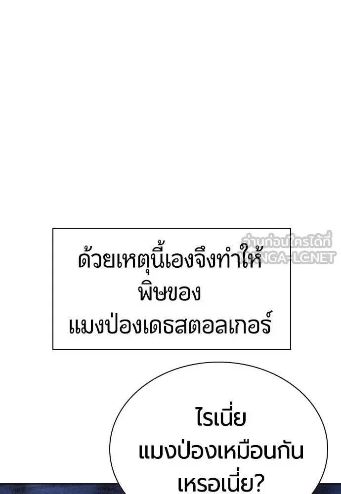 Jungle Juice ตอนที่ 164 หน้า 139