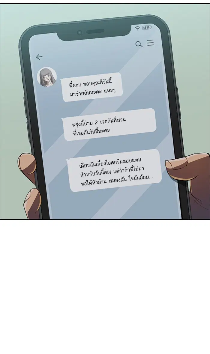 Random Chat ตอนที่ 216 หน้า 79