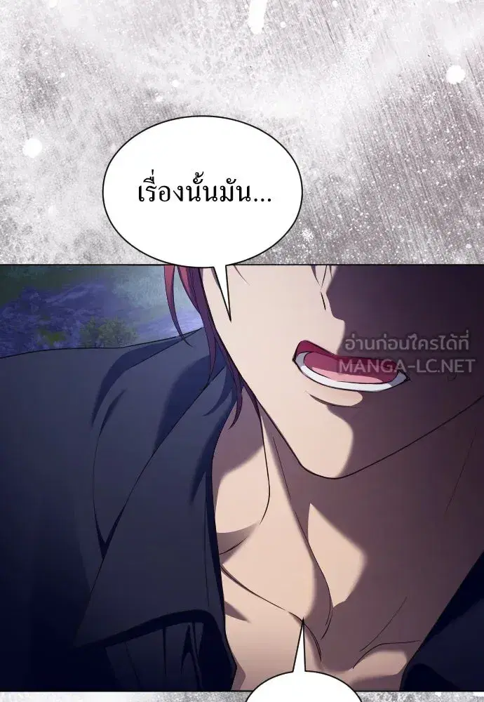 Your Throne ตอนที่ 260 หน้า 111