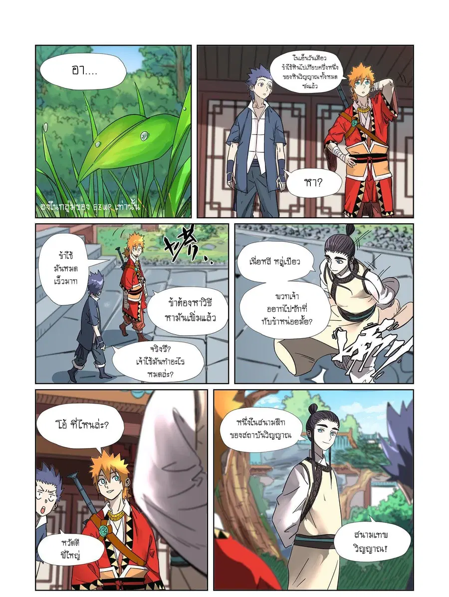 Tales of Demons and Gods ตอนที่ 309 หน้า 20