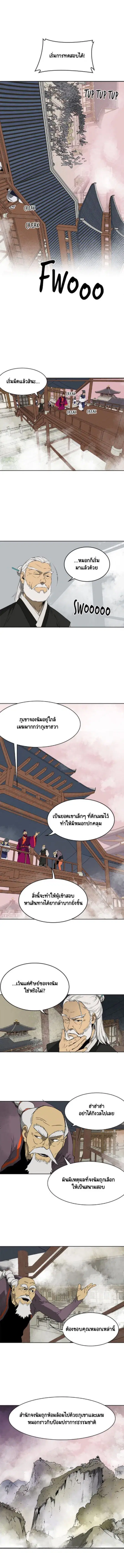 Infinite Level Up In Murim ตอนที่ 50 หน้า 5