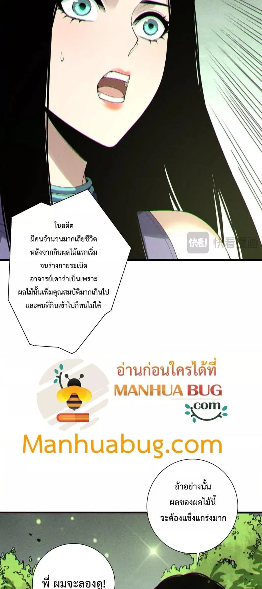 Necromancer King of The Scourge ตอนที่ 191 หน้า 8