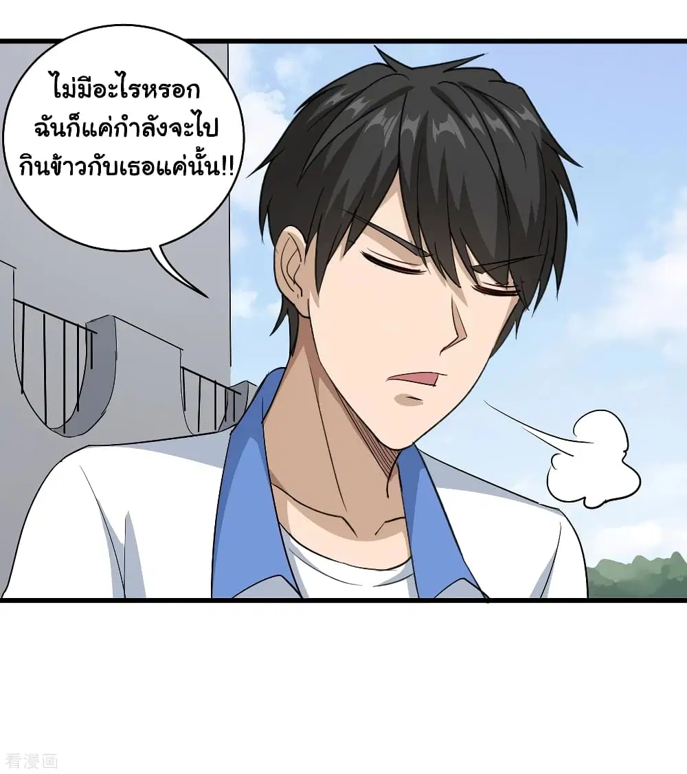 School Flower Master ตอนที่ 81 หน้า 16