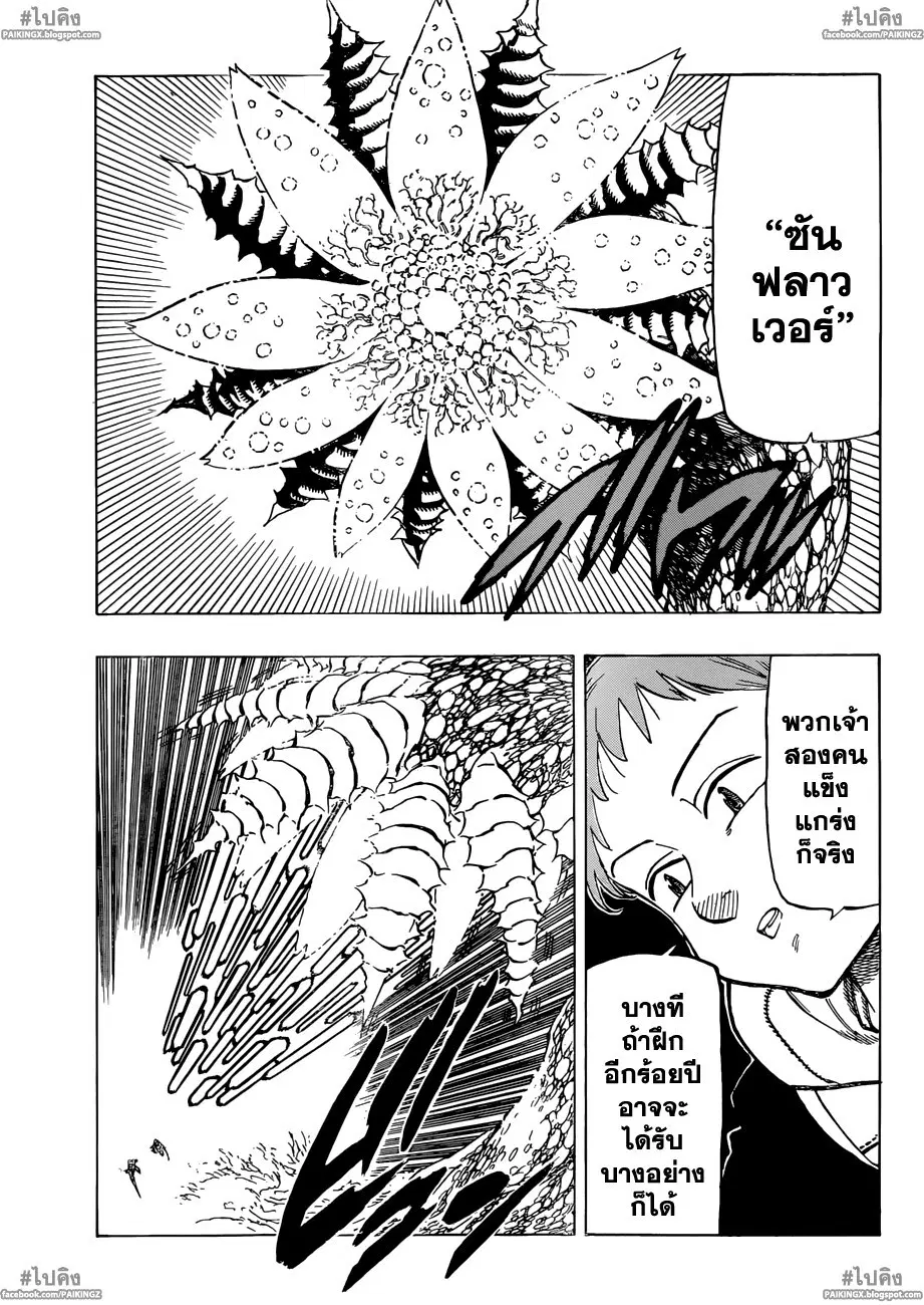 Nanatsu no Taizai ตอนที่ 44 หน้า 15