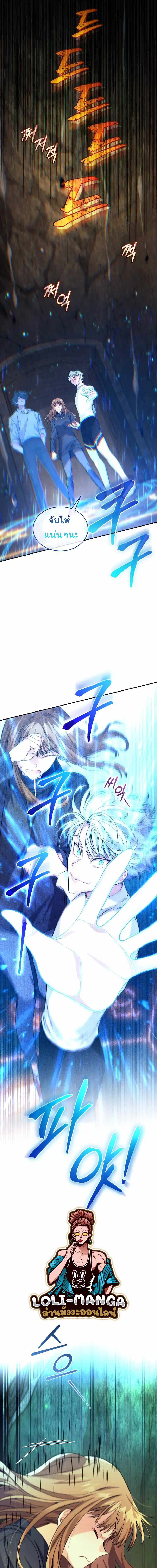 I Stole the Number One Ranker’s Soul ฉันขโมยวิญญาณของแรงเกอร์อันดับ 1 ตอนที่ 29 หน้า 11