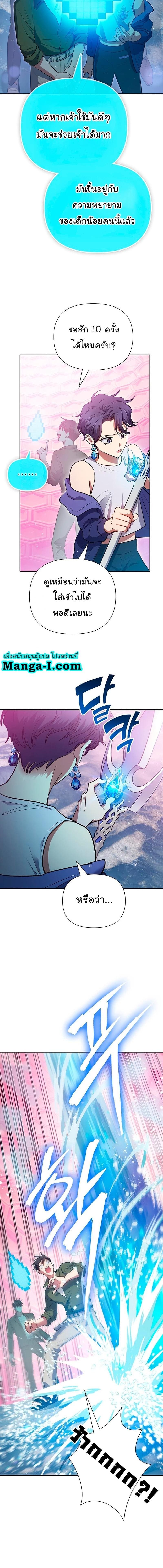 My S-Class Hunters (The S-Classes That I Raised) ตอนที่ 101 หน้า 5