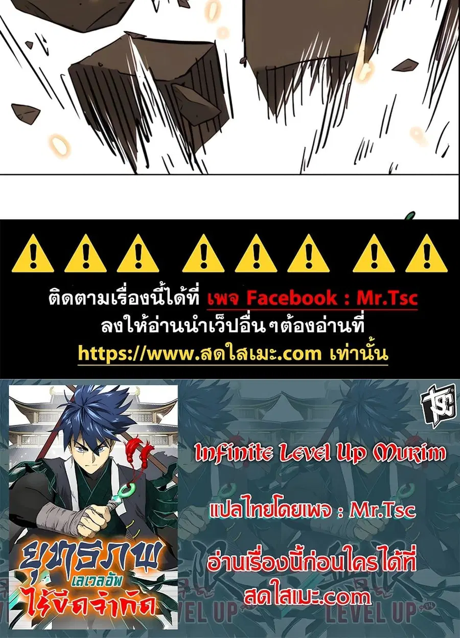 Infinite Level Up In Murim ตอนที่ 236 หน้า 140