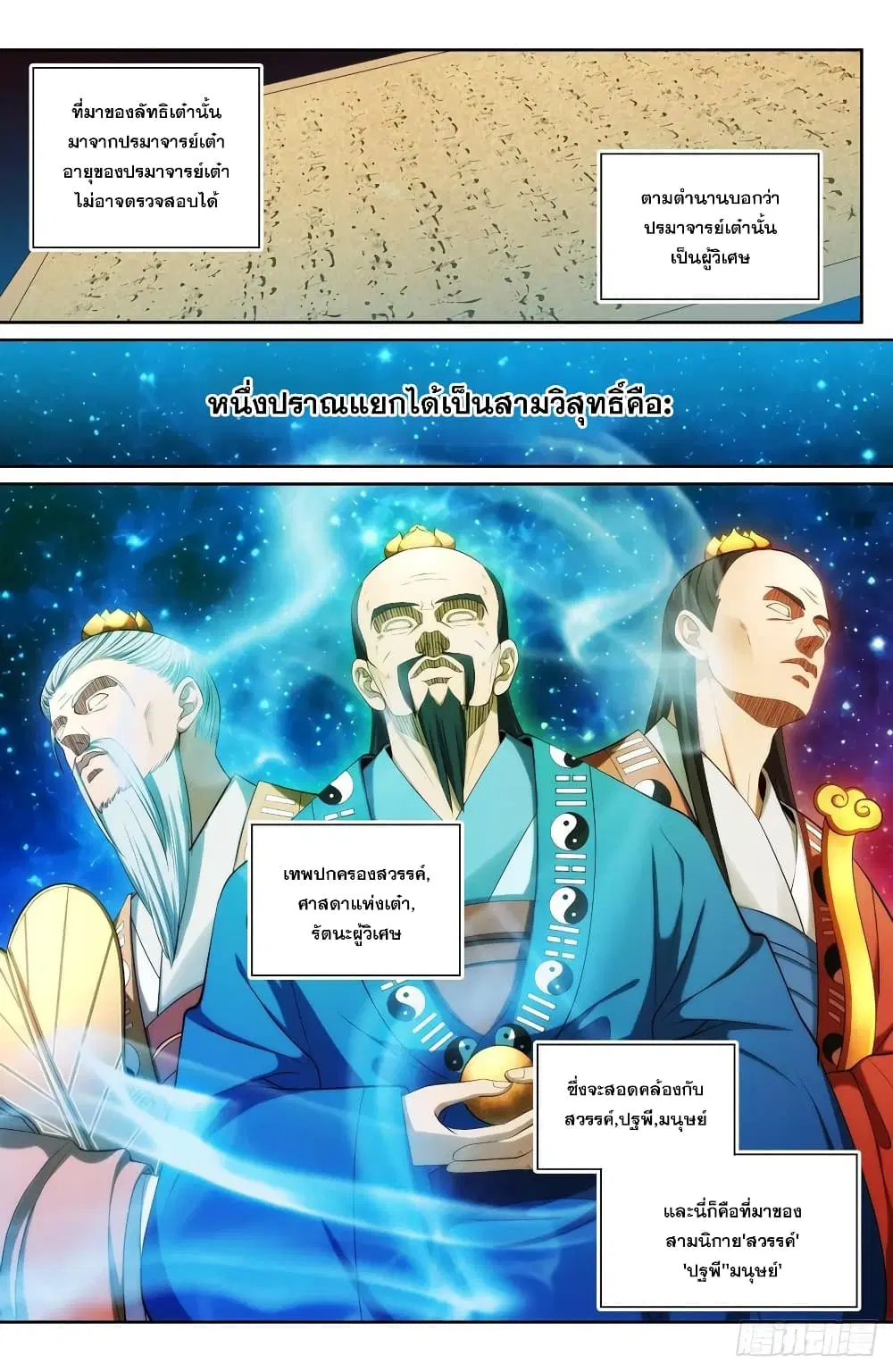 Nightwatcher ตอนที่ 94 หน้า 10
