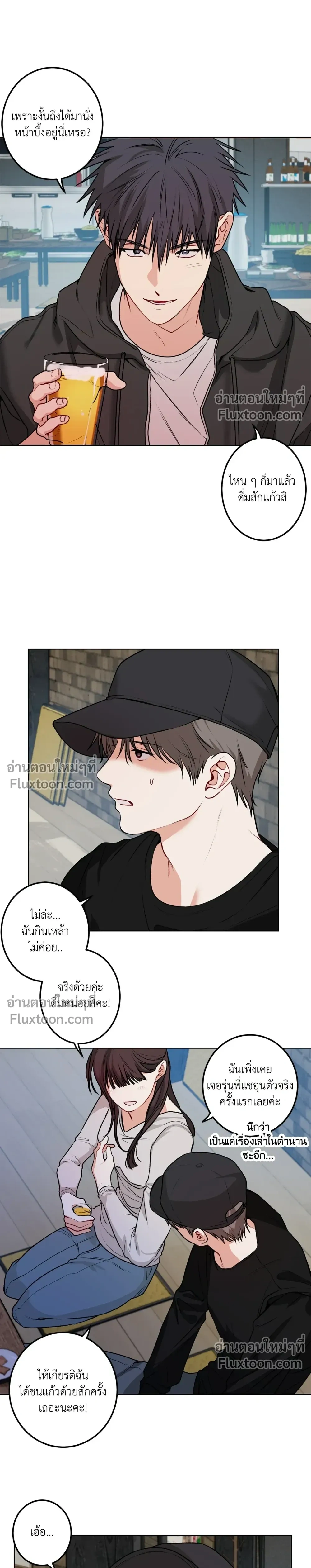 Fake Relationship – ความสัมพันธ์จอมปลอม ตอนที่ 3 หน้า 7