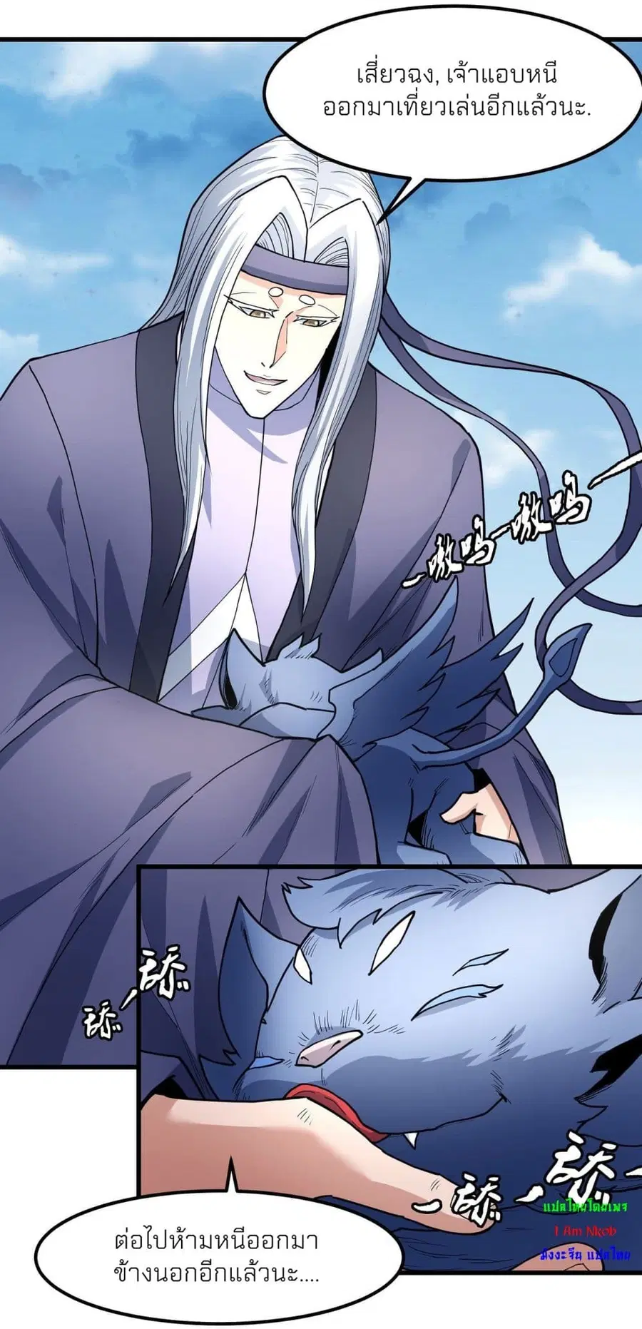 God of Martial Arts ตอนที่ 490 หน้า 26
