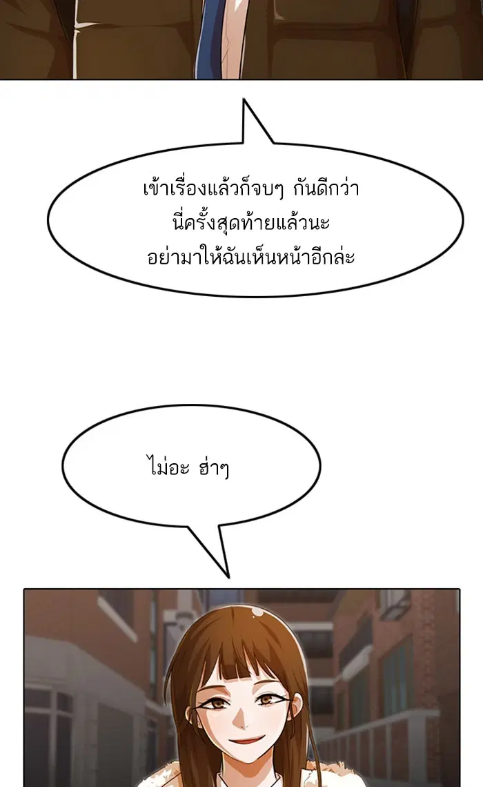 Random Chat ตอนที่ 144 หน้า 81