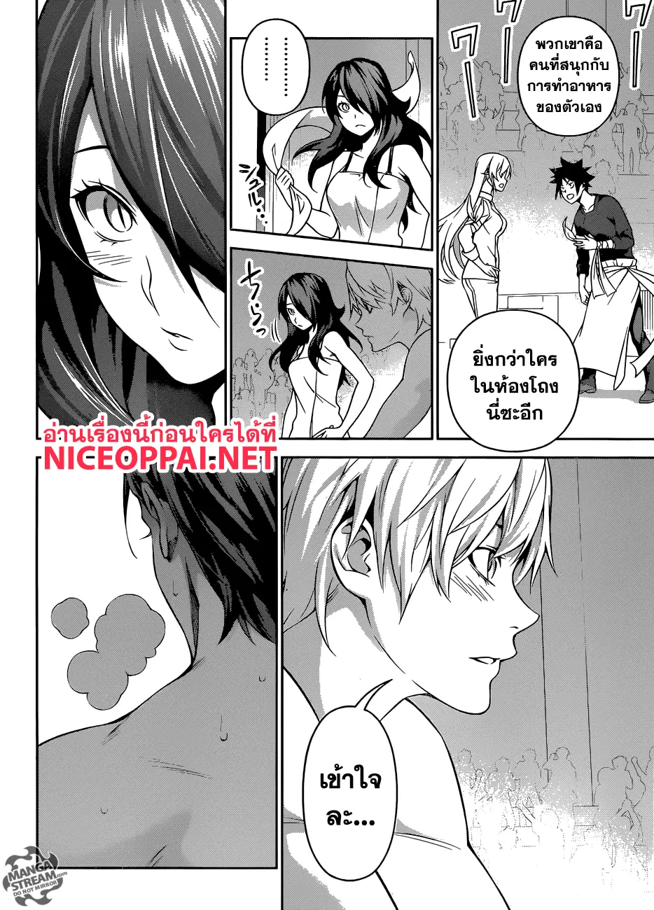 Shokugeki no Soma ตอนที่ 263 หน้า 5