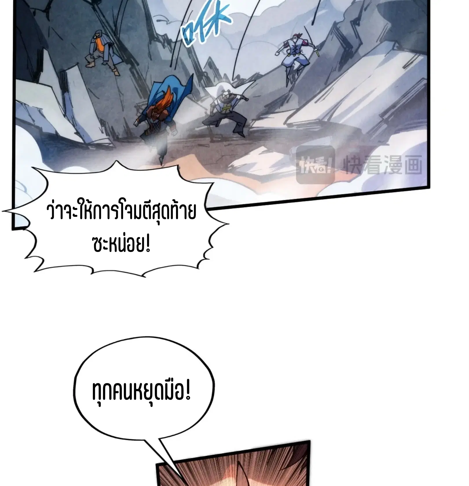 The Eternal Supreme ตอนที่ 318 หน้า 87