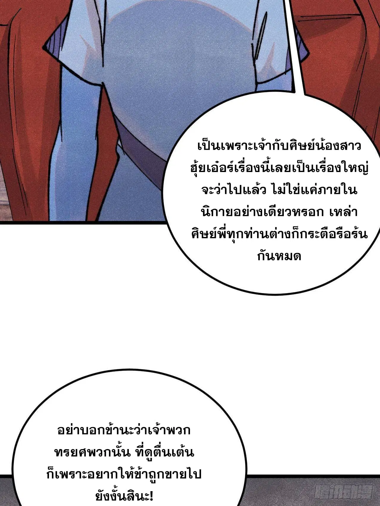 All Hail the Sect Leader ตอนที่ 352 หน้า 9