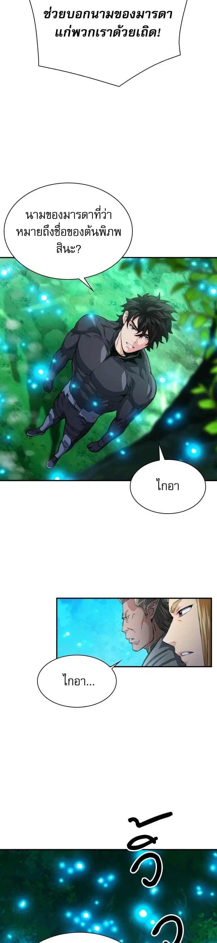 Seoul Station Druid ตอนที่ 168 หน้า 15