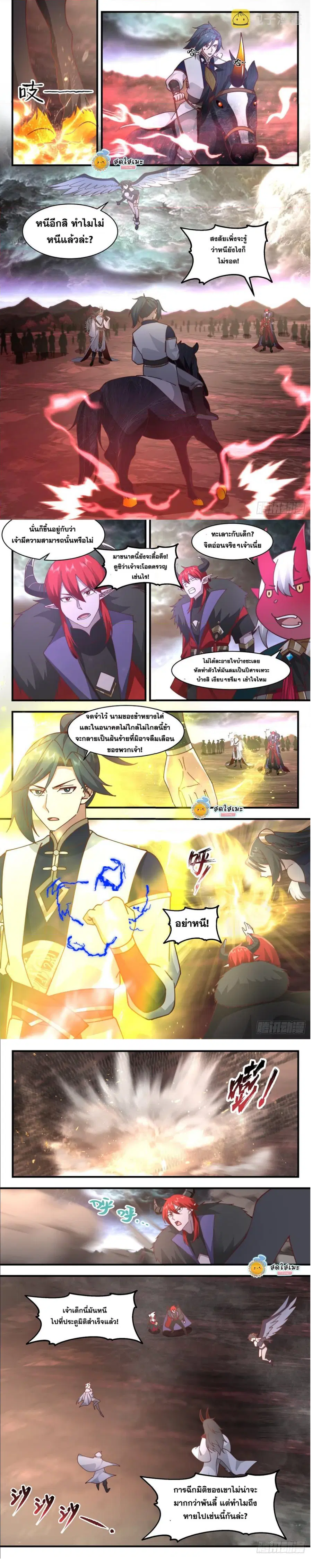 Martial Peak ตอนที่ 2430 หน้า 5