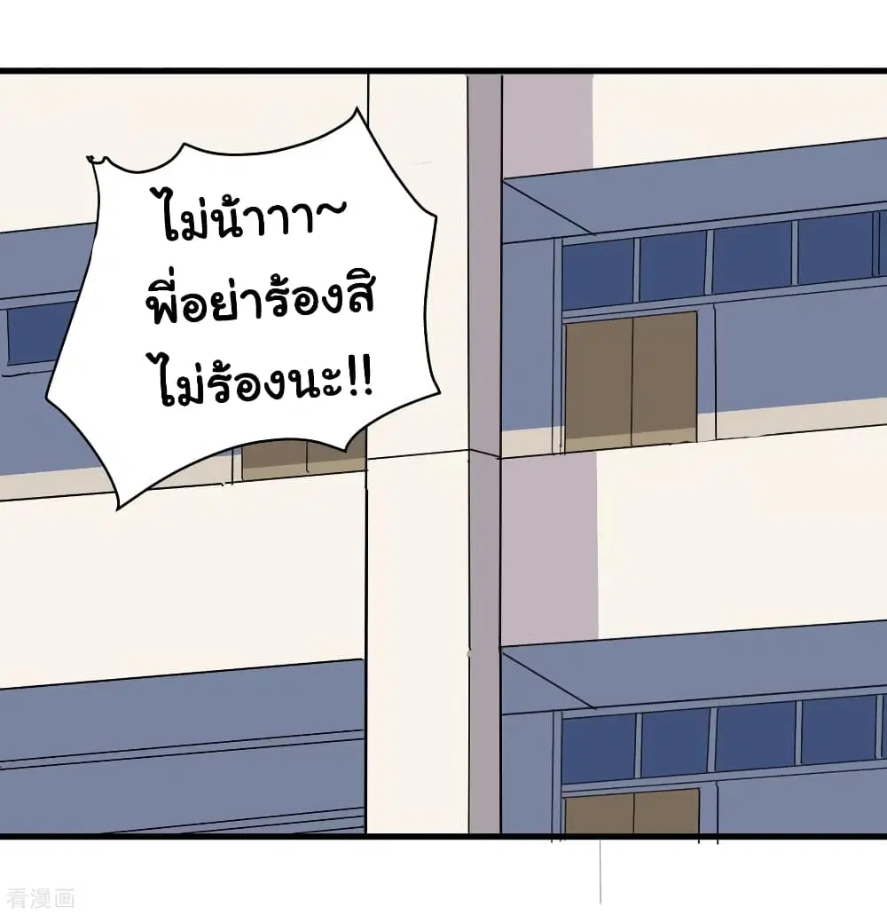 School Flower Master ตอนที่ 77 หน้า 22