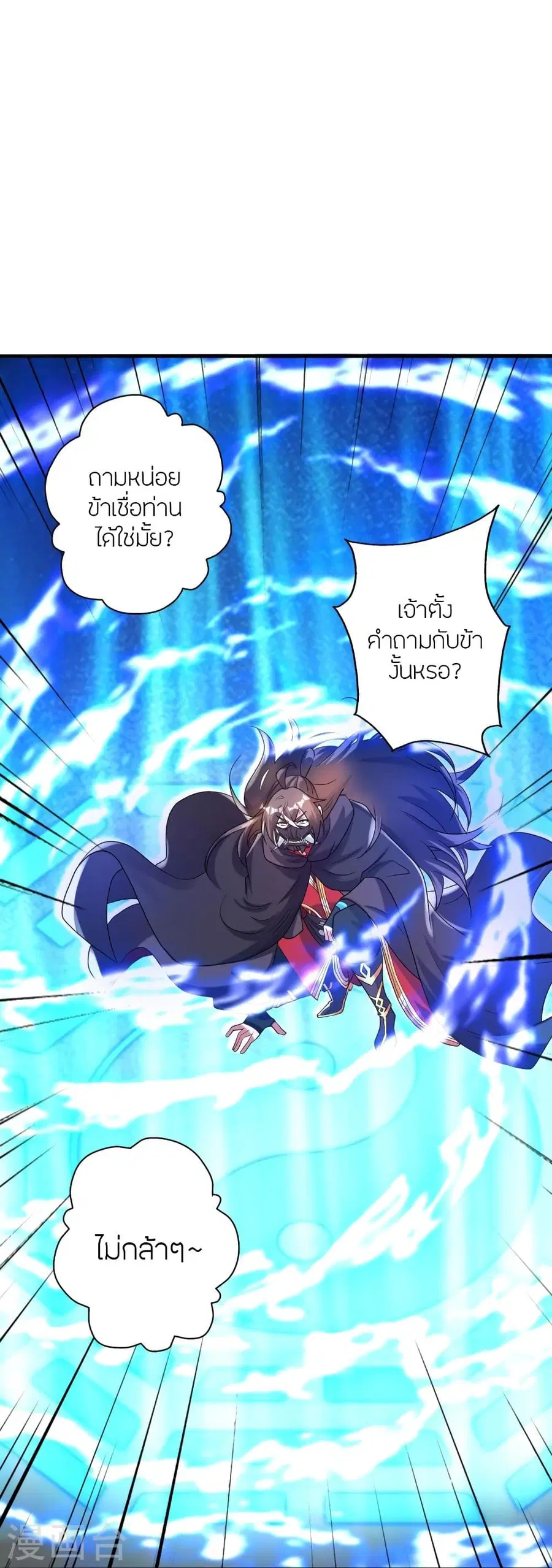 Banished Disciple’s Counterattack ราชาอมตะผู้ถูกขับไล่ ตอนที่ 339 หน้า 6