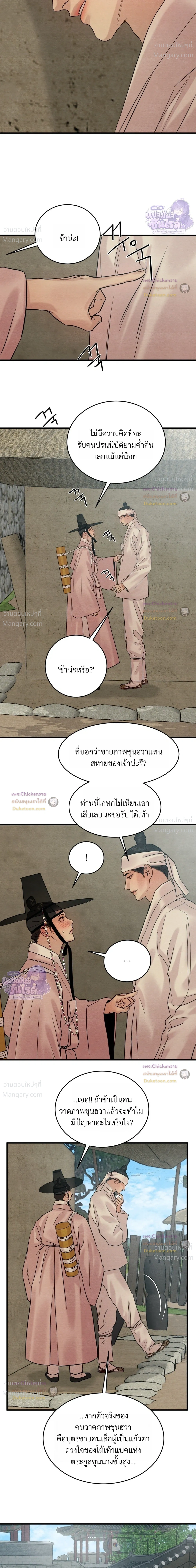Painter of the Night – จิตรกรแห่งราตรี ตอนที่ 132 หน้า 16