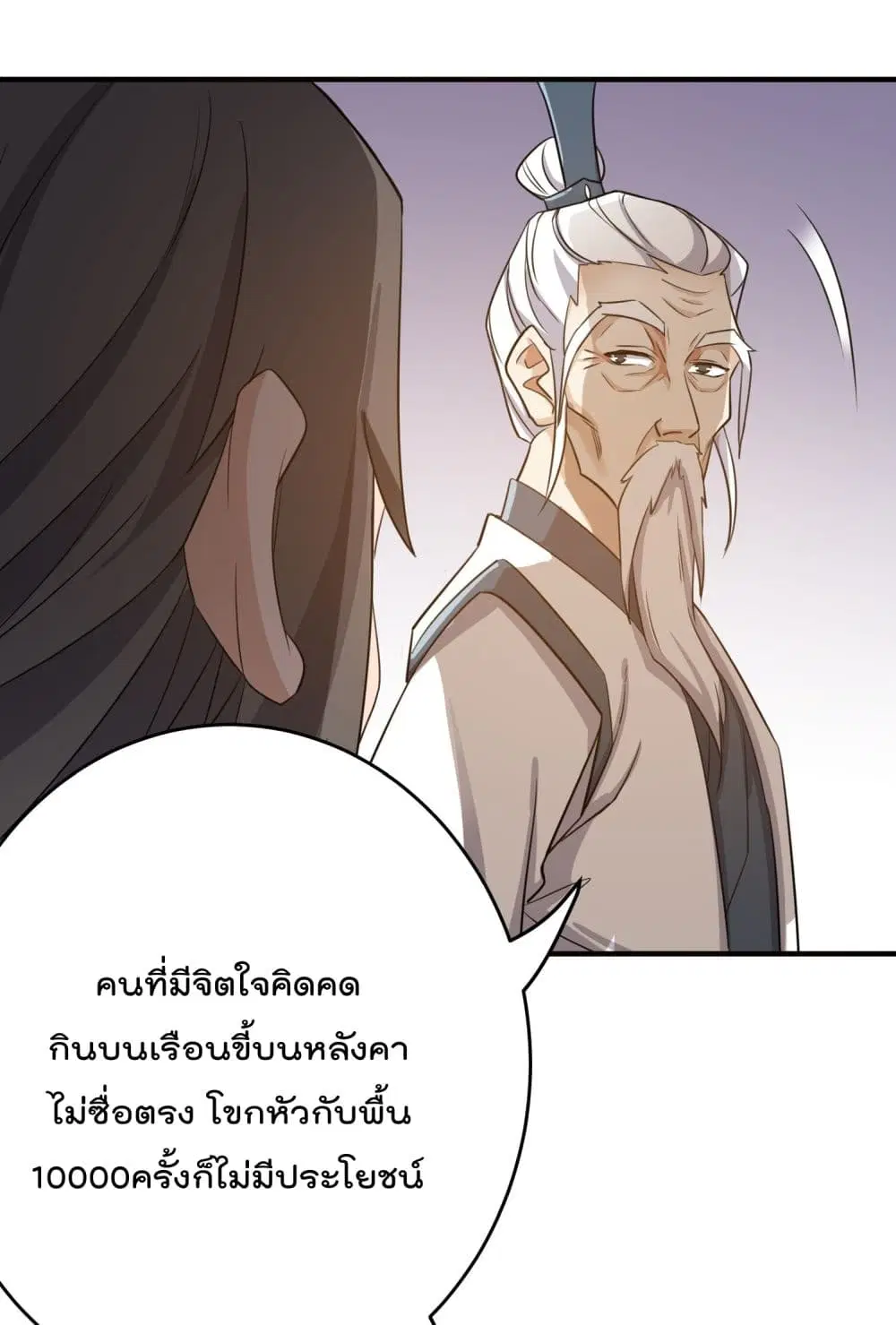 Super Warrior in Another World ตอนที่ 95 หน้า 17