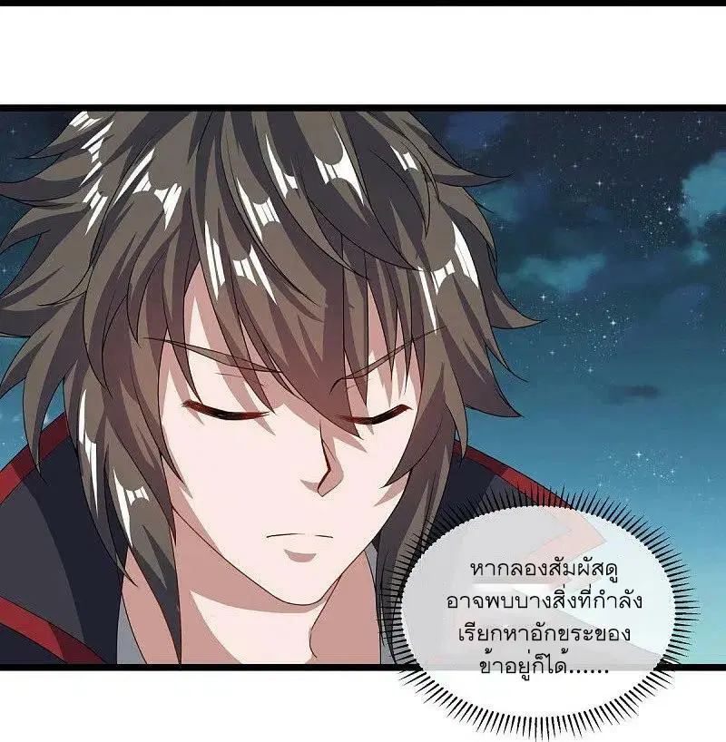Peerless Battle Spirit ตอนที่ 560 หน้า 27