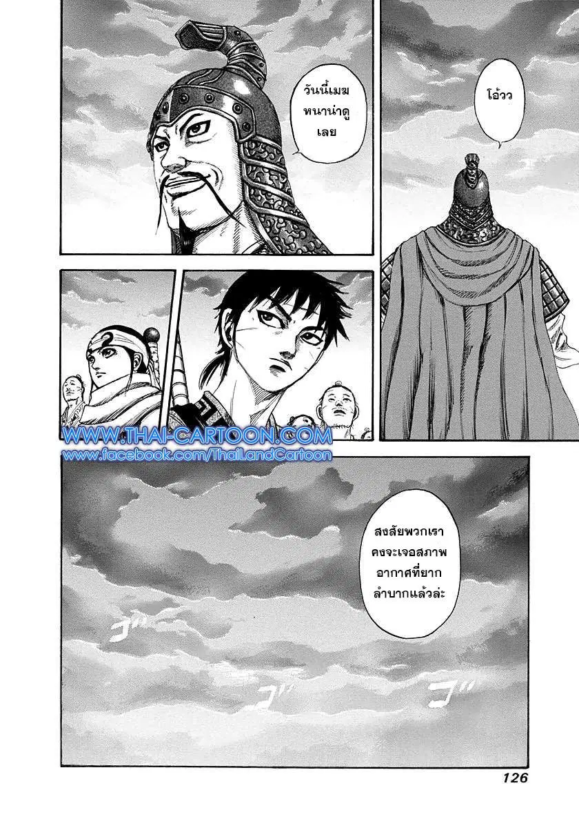 Kingdom ตอนที่ 224 หน้า 8