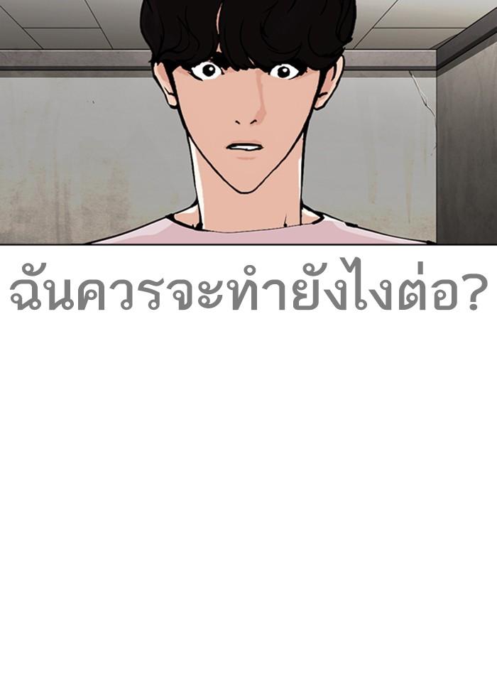 Lookism ตอนที่ 272 หน้า 71
