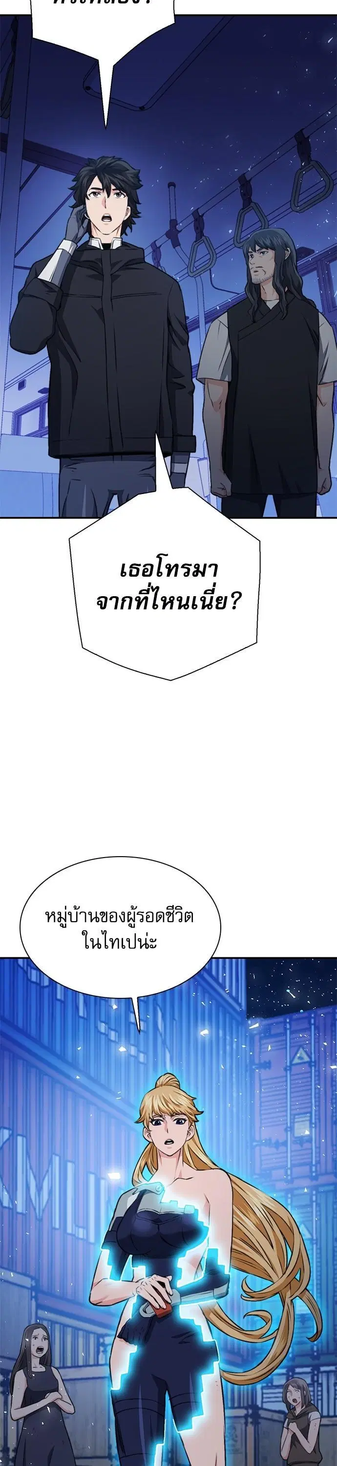 Seoul Station Druid ตอนที่ 139 หน้า 51