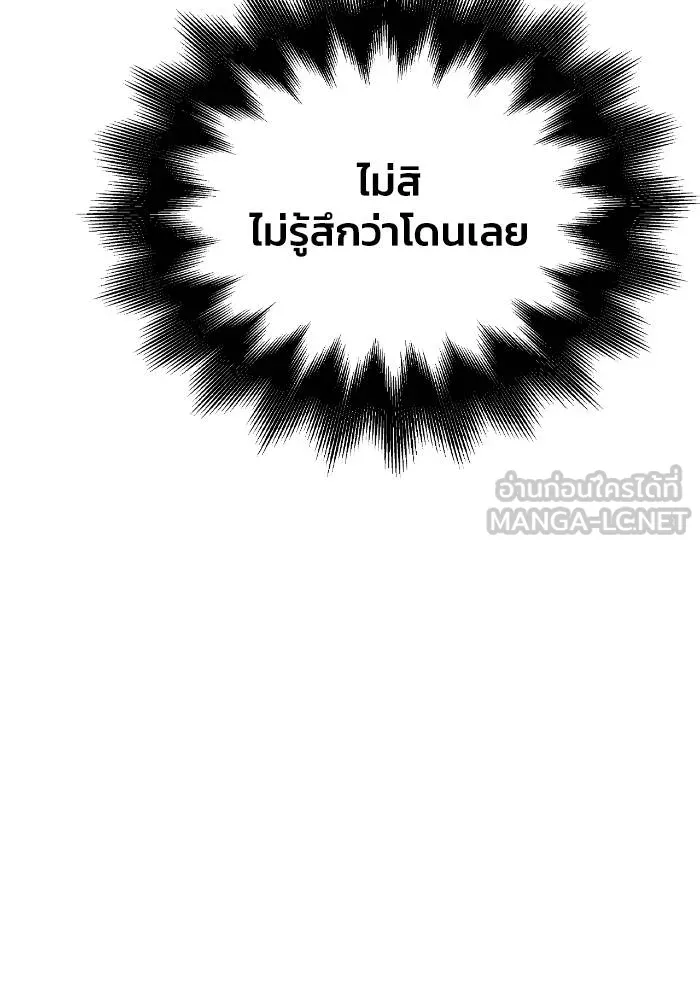 Superhuman Battlefield เกมของยอดมนุษย์ ตอนที่ 110 หน้า 87