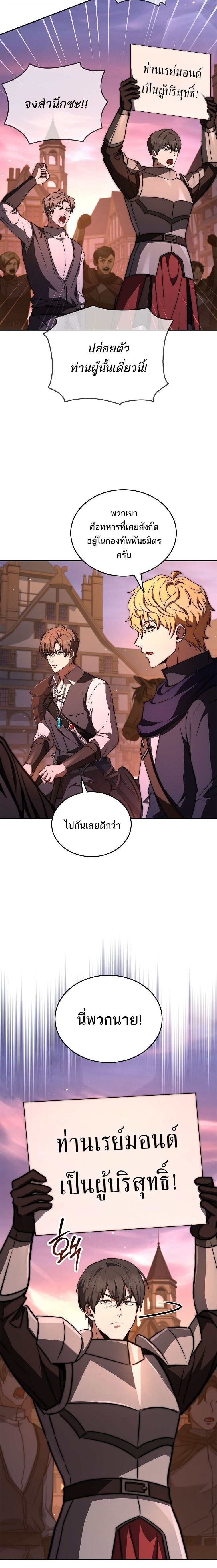 The Third Prince of the Fallen Kingdom has Regressed การหวนคืนของเจ้าชายสามแห่งอาณาจักรที่ล่มสลาย ตอนที่ 69 หน้า 16