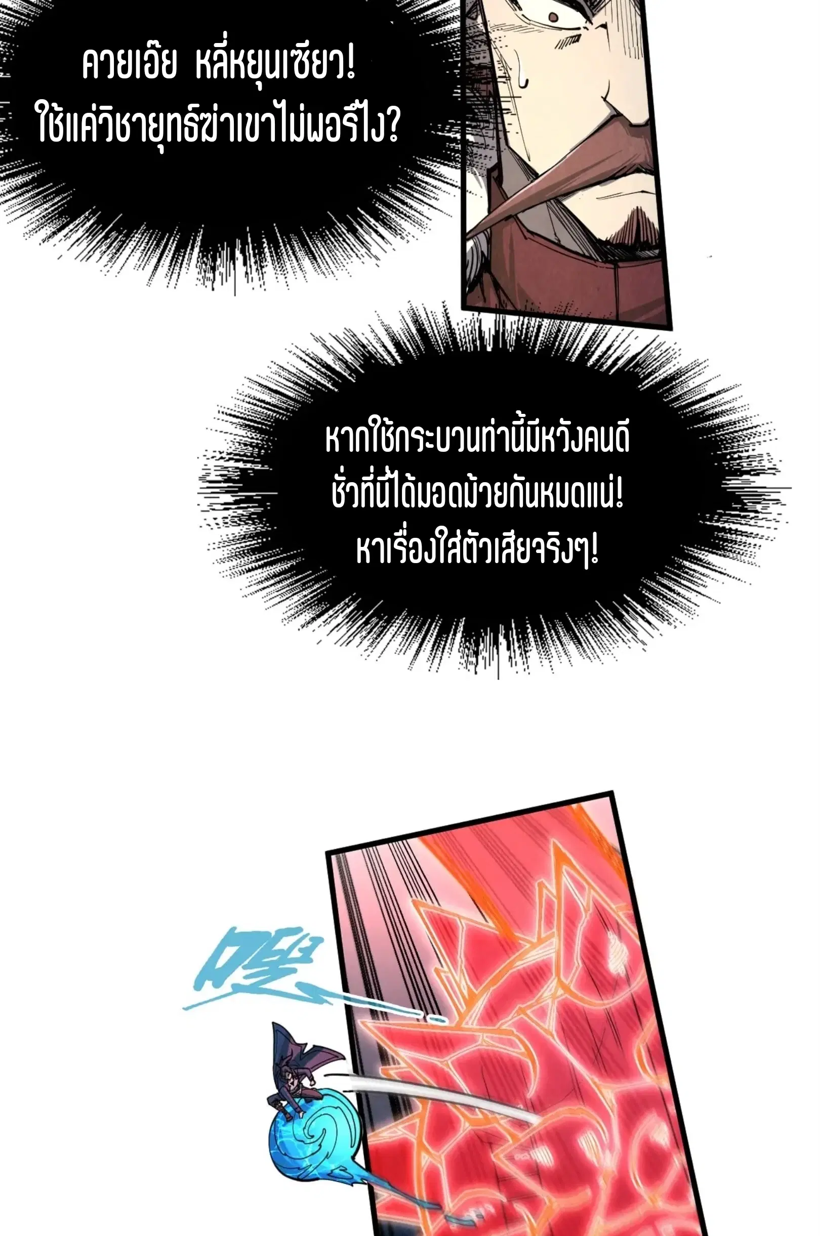 The Eternal Supreme ตอนที่ 234 หน้า 22