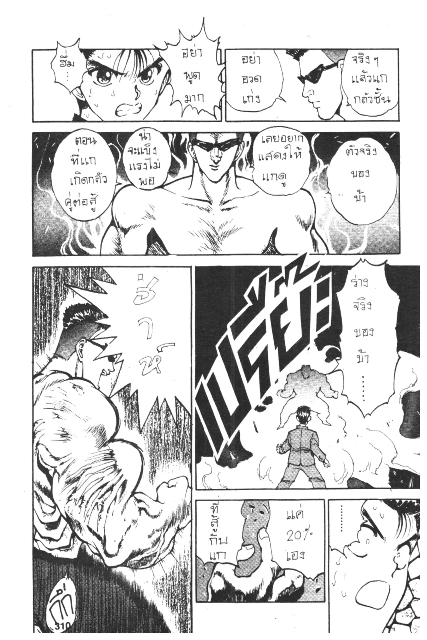 Yu Yu Hakusho ตอนที่ 49 หน้า 7