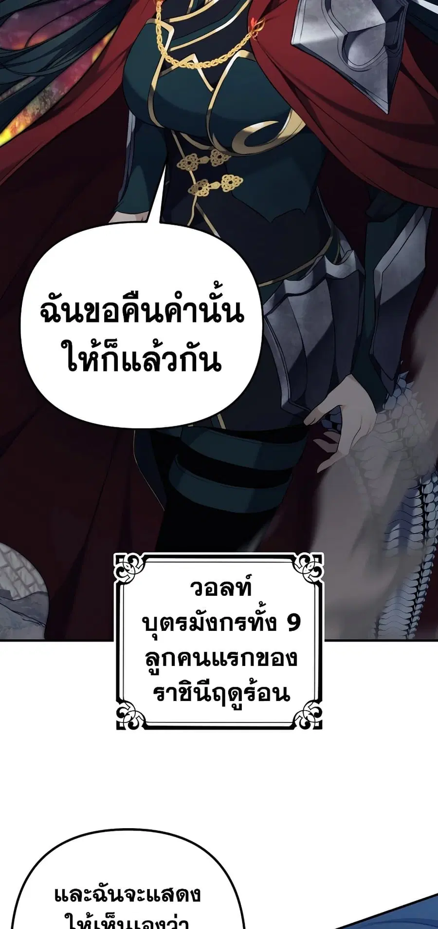 Ranker Who Lives A Second Time ตอนที่ 153 หน้า 12