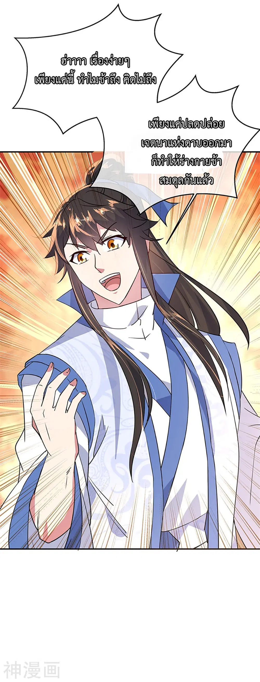 Peerless Battle Spirit (Tian Cang Zi Dongman) ตอนที่ 171 หน้า 19