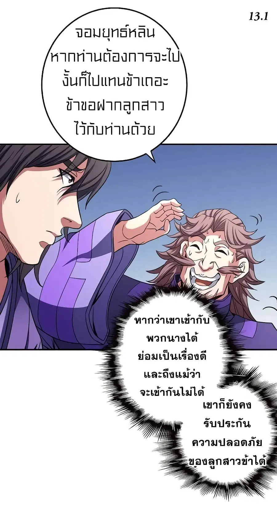 God of Martial Arts ตอนที่ 294 หน้า 24