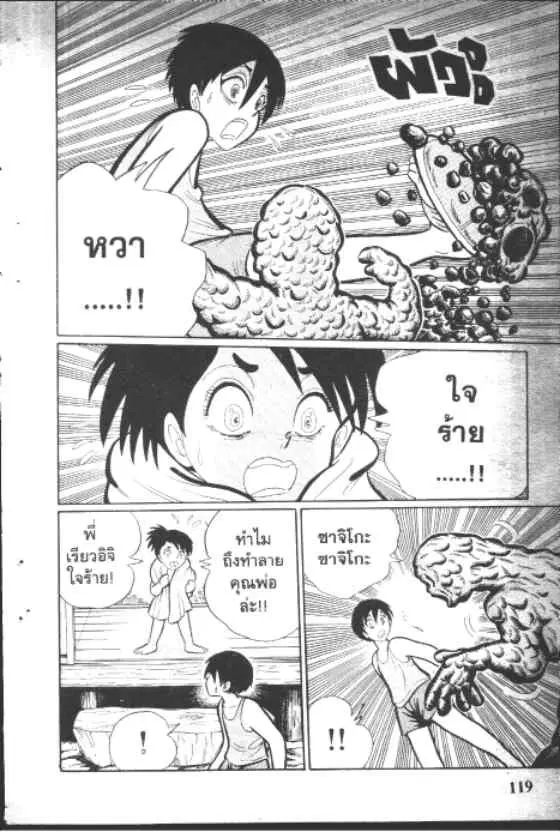 Gakkou Kaidan ตอนที่ 84 หน้า 7