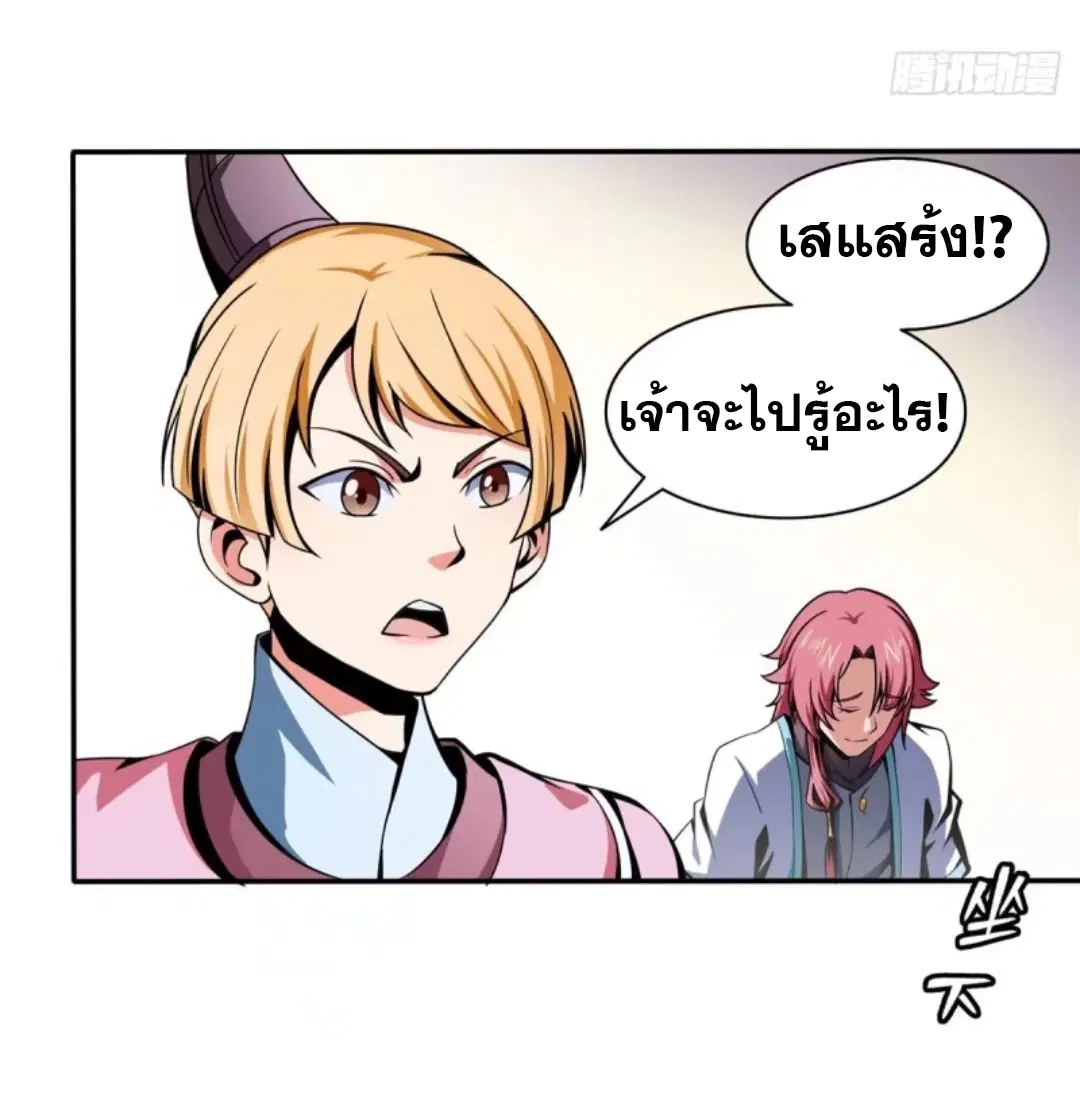 Library to Heaven’s Path ตอนที่ 30 หน้า 12