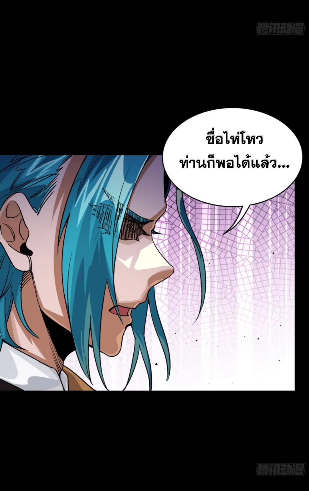 Legend of Star General ตอนที่ 236 หน้า 14