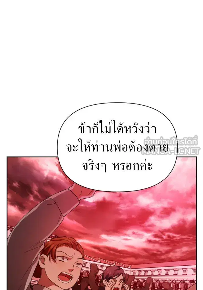 Your Throne ตอนที่ 82 หน้า 129