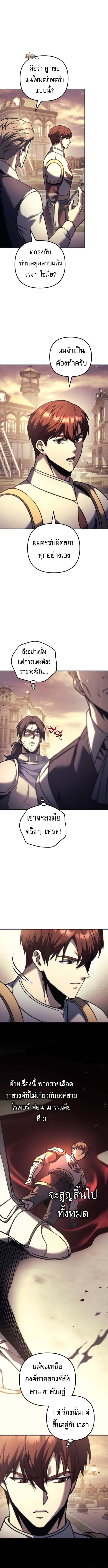 Regressor of the Fallen Family เพลิงสงครามหวนจุติ ตอนที่ 111 หน้า 11
