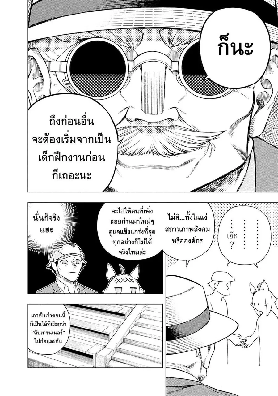 Uma Musume: Cinderella Gray ตอนที่ 147 หน้า 6