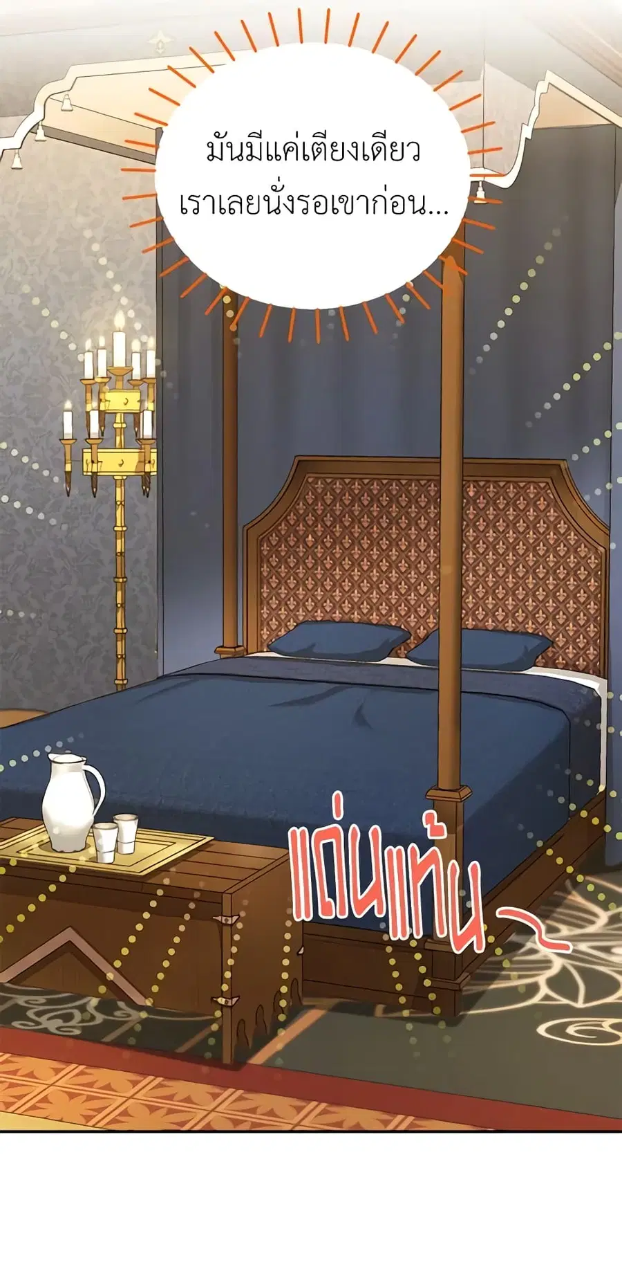 The Soulless Duchess ตอนที่ 81 หน้า 46
